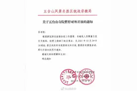 五台山寺院暂停对外开放图片