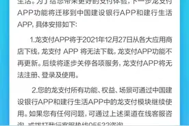 建设银行宣布：龙支付APP（个人版）将下线，功能、权益等将迁移至其他APP图片