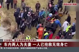 江苏溧阳：警方通报特斯拉坠河事件——车内两人为夫妻  一人已抢救无效身亡视频封面