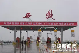 @宝鸡人：旬邑至凤翔高速公路正式通车图片
