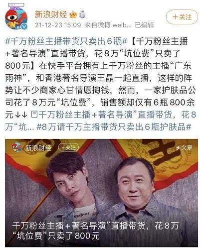 花51万请陈小春和网红直播带货仅卖5000元，法院：退41万