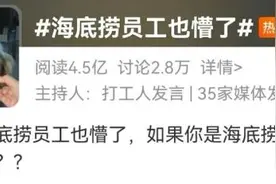 吵架和庆生同框……这一幕N年难遇！海底捞回应：正协助警方处理图片