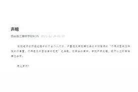 西安曲江康桥学校：我校老师在防疫过程中存在不当个人行为，现予以解聘图片