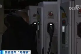 调查：新能源车充电桩基本靠抢，有人凌晨4点起床图片