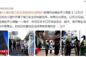 北京通州宋庄小堡村第三轮全员核检均为阴性 疫情防控措施予以调整图片