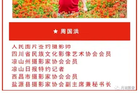 行摄凉山 | 镜头下的大凉山——周国洪作品图片