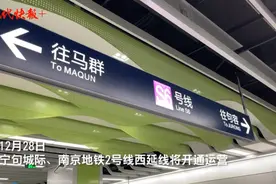 定了！宁句城际、南京地铁2号线西延线12月28日开通图片