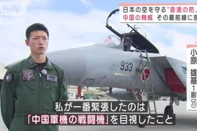 日本空自飞行员：目视中国战机是最紧张的时刻图片