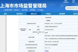 喜士多公司遭罚7万 发布加盟招商广告未对潜在风险进行警示图片