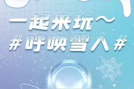 雪҈雪҈雪҈又҈来҈了҈？图片