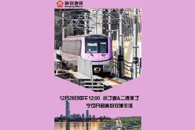 宁句城际、南京地铁2号线西延线明日开通初期运营！从镇江句容到南京新街口，乘地铁花9元钱可达图片