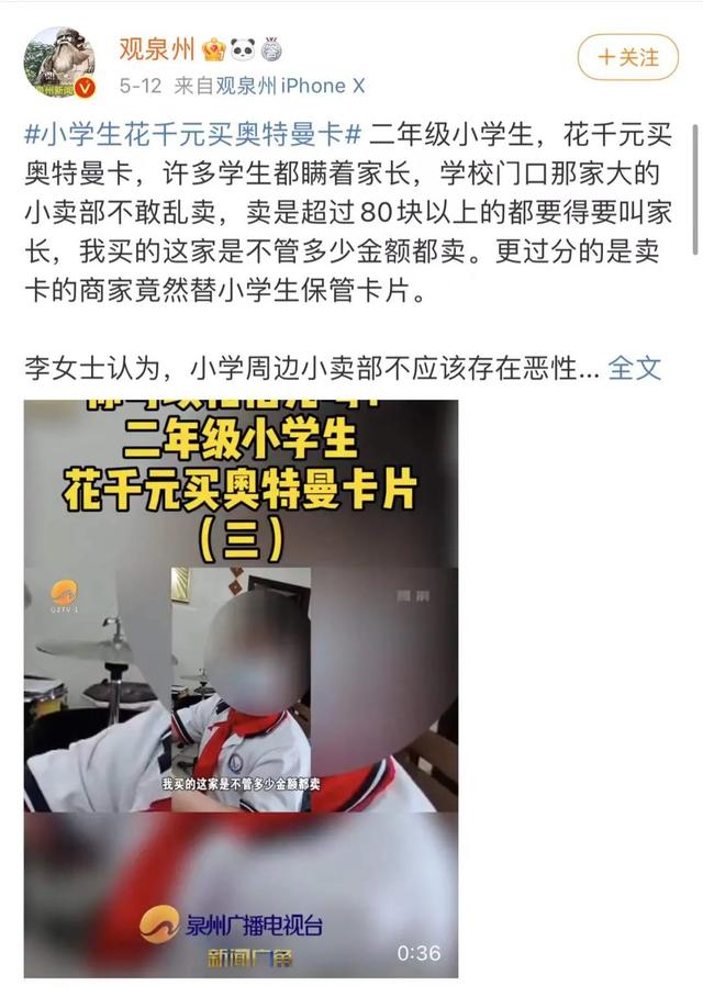 惊诧！这种小卡片风靡，有孩子已花好几千，你的孩子会买么？