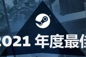 2021年Steam最畅销游戏榜单公布 多人对战游戏最热门图片