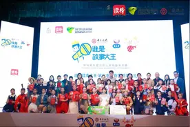 历经3个月角逐！“谁是故事大王·第五季”收官，快来看谁是“故事大王”图片