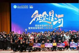 投入40万奖金！泰山科技学院举行2021竞技体育总结表彰大会图片