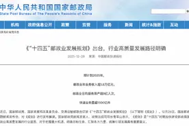 “十四五”邮政业发展规划：2025年预计人均快递量超百件图片