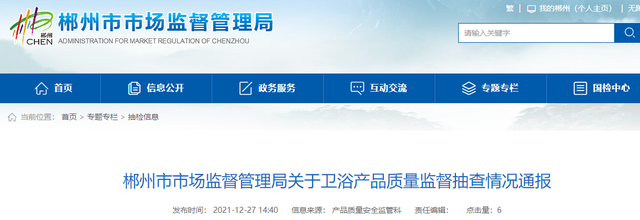 ja101破解版网站（湖南省郴州市市场监管局抽查花洒等9批次卫浴产品不合格）