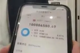 男子股票账户突然多出1亿，随后财产被清零，自己钱也没了图片