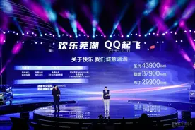 奇瑞QQ冰淇淋正式上市 售2.99-4.39万元图片