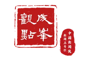 读懂“致广大而尽精微”的深意图片