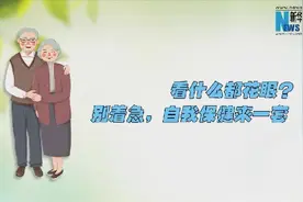 看什么都花眼？别着急，自我保健来一套