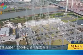 @佛山街坊 你知道你家的电是怎么来的吗？戳这里→图片