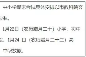 寒假时间定了！湖北多地发布通知图片