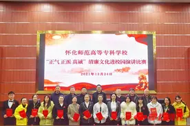 怀化师范高等专科学校：弘扬清风正气 擦亮“廉”字招牌图片