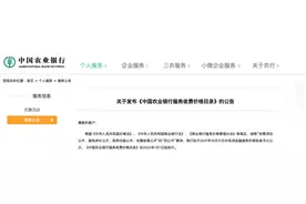 中国农业银行、中国工商银行发布重要公告图片