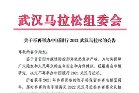 武汉马拉松：2021武汉马拉松不再举办，2021武汉马拉松选手参赛资格保留至明年图片