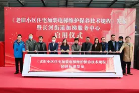 杭州首个老旧小区住宅加装电梯维护保养技术规程发布图片