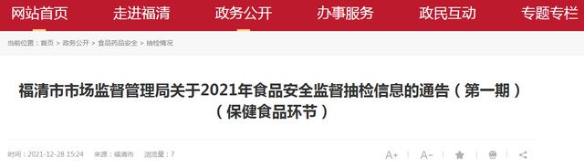 福建省福清市市场监管局抽检保健食品13批次 合格率100%