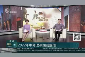 2022年中考改革细则落地：
三种录取方式  志愿填报和自招均在中考后视频封面