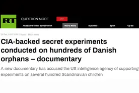 黑历史被曝光？！俄媒：CIA曾涉嫌资助对数百名丹麦孤儿的秘密实验图片
