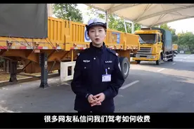 驾考如何收费你知道吗？视频封面