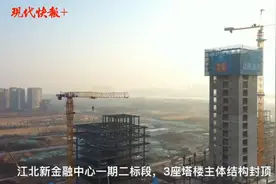 历时84天，南京江北这个顶级金融总部3栋塔楼封顶图片