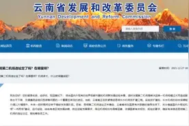 云南省发改委回应昆明第二机场选址：还未确定视频封面