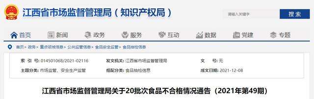 江西省市场监督管理局抽检饮料21批次 不合格2批次