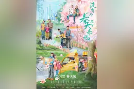 长影新片《没有一个春天不会来临》官宣图片