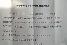 南京市一中学学生肺结核检测呈阳性，教育局：将督促学校处理图片