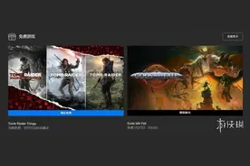 Epic神秘喜加一最后一弹！《古墓丽影三部曲》免费领图片