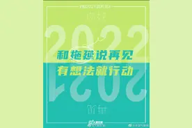 2021的最后一天和过去说再见，拥抱新可能图片
