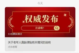温州老年人，这笔津贴主动核实发放！无需申请图片