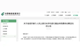 中国邮储银行、中国建设银行发布重要公告图片