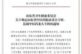东营市中医院三大专科被确定为山东省中医药临床重点专科图片