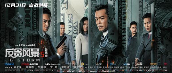 英雄本色1080百度云（反贪风暴5最终章今日上映 不惧危险守护正义）