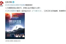 江苏卫视2022跨年节目单出炉 邓丽君周深靠虚拟技术同台合作图片