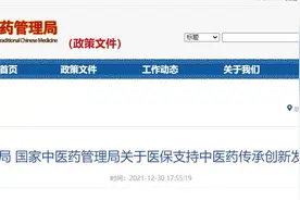 国家医保局、中医药管理局：将适宜的中药和中医医疗服务项目纳入医保支付范围图片