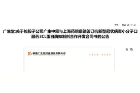 自爆涉新冠口服药股价暴涨，实控人刚披露减持计划，广生堂领关注函后这样回复图片