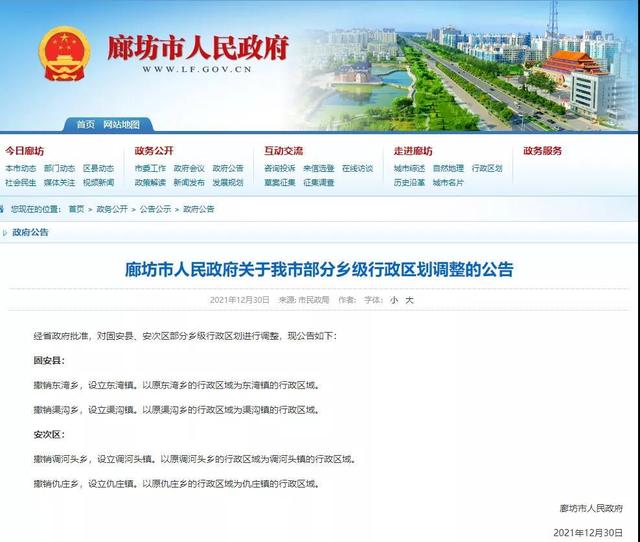 廊坊区划优化（廊坊多地行政区划调整）